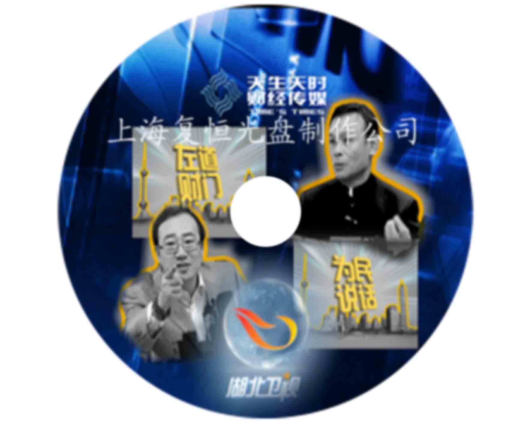 光盘印刷